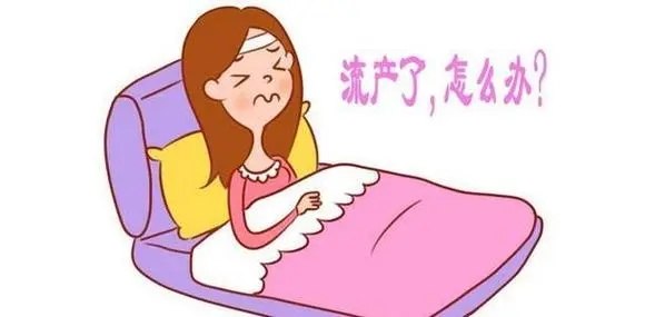 “郁女”当心习惯性流产来纠缠