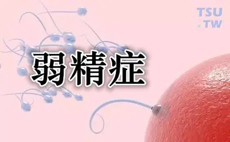 七种因素让你患上弱精症